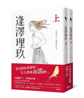 逢澤理玖