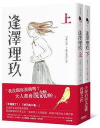 逢澤理玖 (新經典文化 2017)