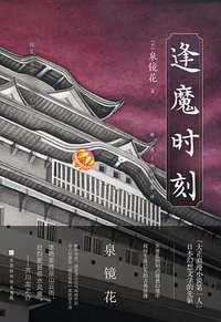 逢魔时刻 (2022)