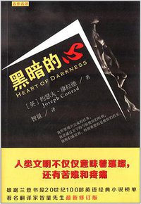 黑暗的心 (2013)