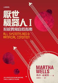 厭世機器人Ｉ