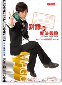 劉謙的魔法簽證 (高寶國際有限公司  / New window 新視野 2006)