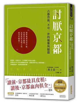 討厭京都