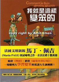 我就是這樣變笨的 (布波出版有限公司 2003)