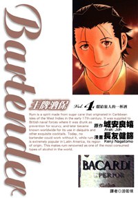 王牌酒保 Vol.4