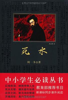 死水