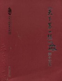 《天下第一楼》的舞台艺术