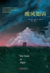 晚风如诉 (2016)