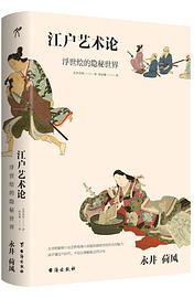 江户艺术论 (2021)