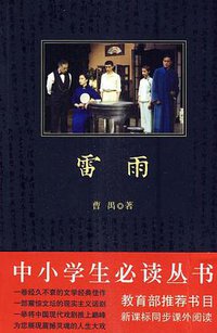 雷雨 (2010)