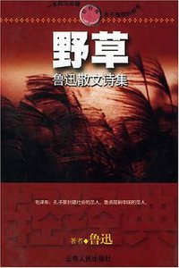 野草 (2003)