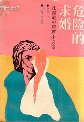 危险的求婚