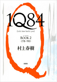1Q84
