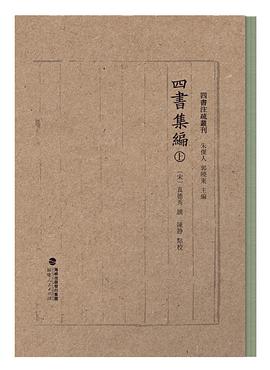 四書集編