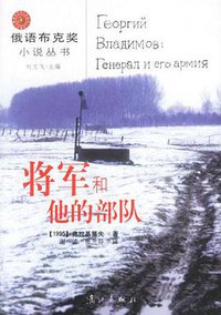 将军和他的部队
