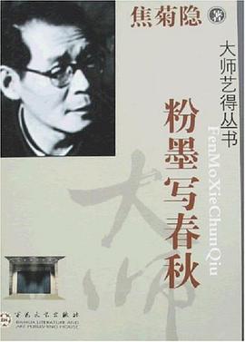 粉墨写春秋