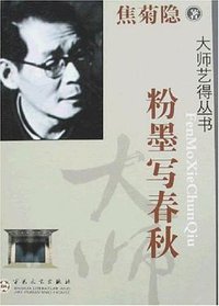 粉墨写春秋