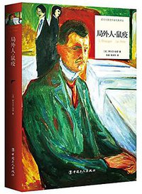 局外人·鼠疫 (2016)
