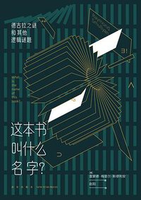 这本书叫什么名字？