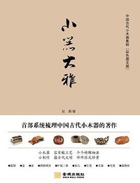 小器大雅
