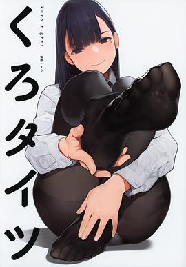 くろタイツ