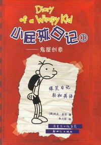 小屁孩日记