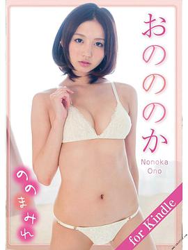 おのののか:ののまみれ (<DVD>)