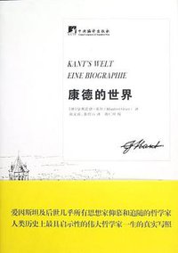 康德的世界 (2012)