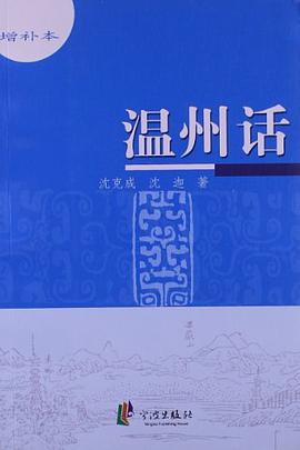 温州话