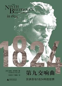 第九交响曲：贝多芬与1824年的世界