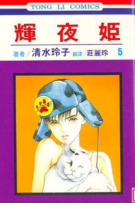 輝夜姬(05)