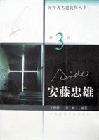 安藤忠雄