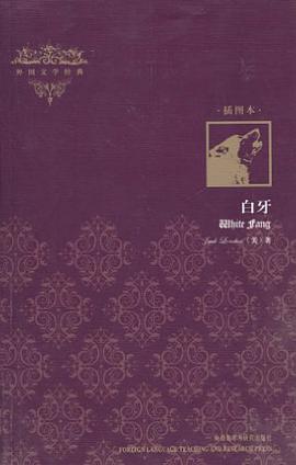 白牙