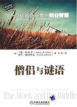 僧侣与谜语