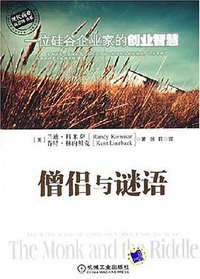 僧侣与谜语 (2007)