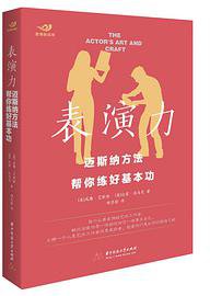 表演力：迈斯纳方法帮你练好基本功
