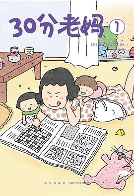 30分老妈 1