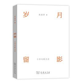 岁月留影
