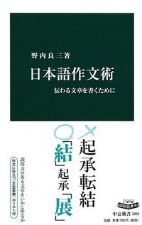 日本語作文術