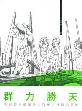 群力勝天