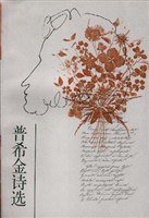 普希金诗选 (1997)