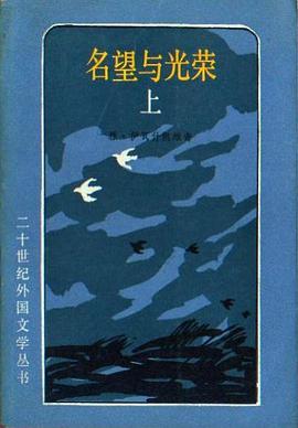 名望与光荣