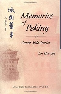 城南舊事 (Chinese University Press 2003)
