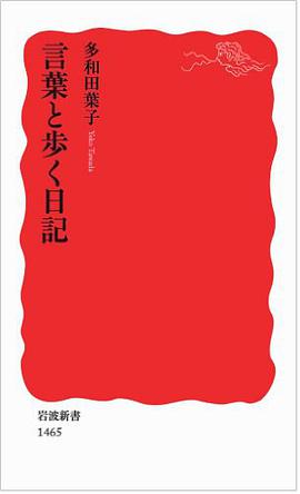 言葉と歩く日記