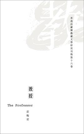 《教授》劇本