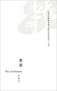 《教授》劇本