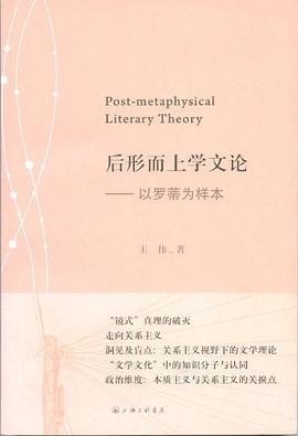 后形而上学文论
