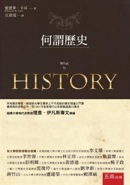 何謂歷史