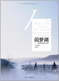 茵梦湖 (2012)