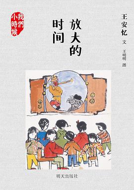 放大的时间